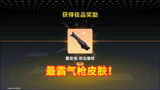 香肠派对：单抽获得魔王套装，能量炮传说皮肤霸气，可惜很少用！