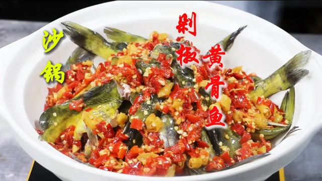 火遍全国的黄骨鱼新吃法,配上秘制剁椒加入啤酒一起煮,味道真棒