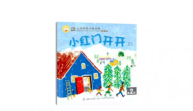 第二级《小红门开开》精讲视频课