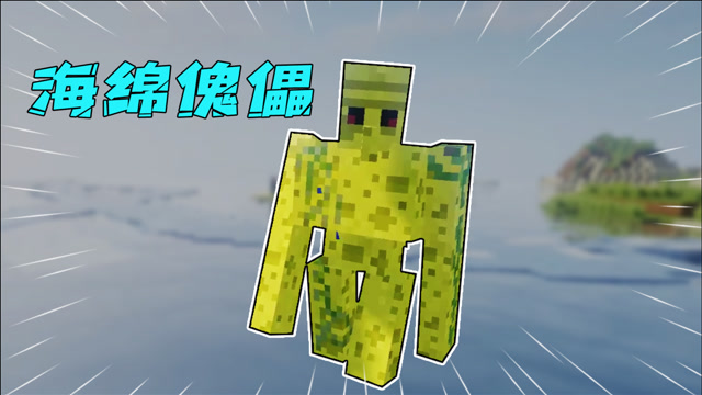 我的世界:用海绵合成铁傀儡!扔进海里会发生什么?