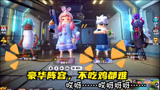 香肠派对：豪华阵容，想不吃鸡挺难
