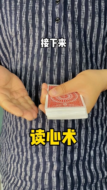 魔术师表演读心术能直接猜出你心中想的数字