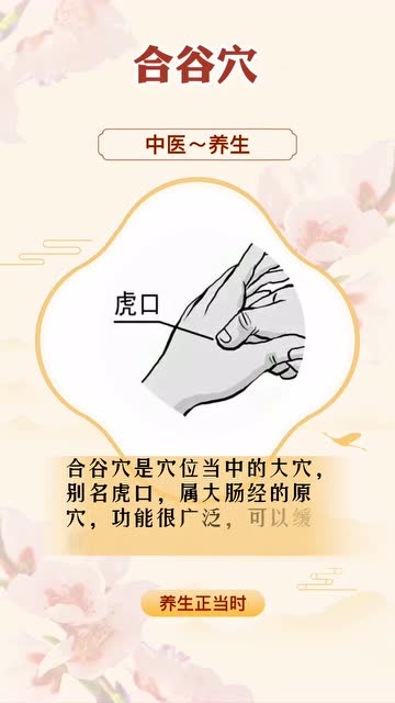合谷穴的功效