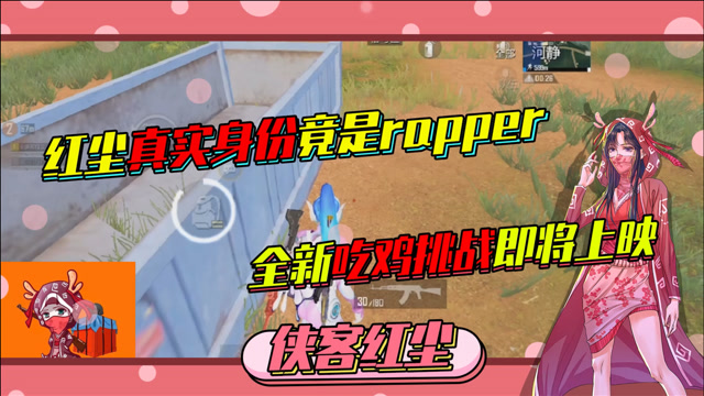 侠客红尘我不仅会唱歌还会rap噢