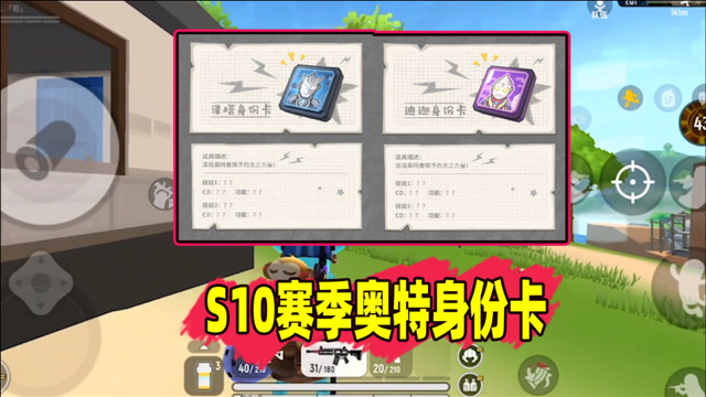 香肠派对:s10赛季奥特身份卡终于来了,迪迦和泽塔你喜欢谁呢