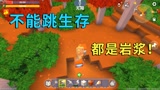 #迷你新世界短视频征稿大赛# 迷你世界：不能跳生存，只要跳跃就会出现岩浆，简直寸步难行！