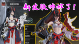 永劫无间：新皮肤实战爆炸帅！萌新妖刀姬15杀！