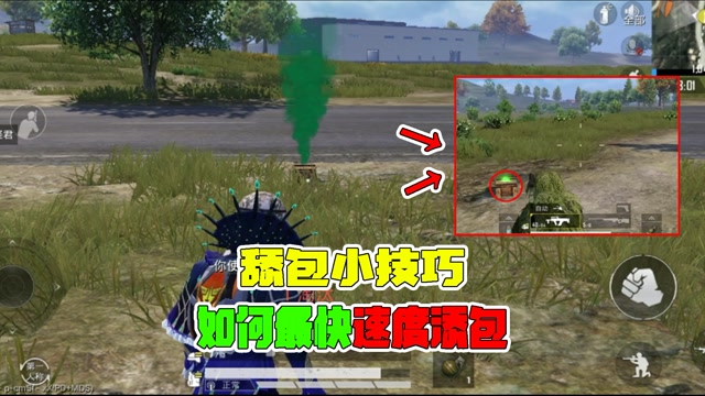 和平精英:吃鸡舔包小技巧,如何最快速度添包