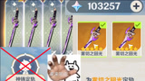 原神：十万原石抽雾切，笑死根本不需要神铸定规，拿来吧你！