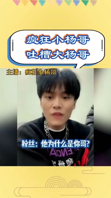 疯狂小杨哥 吐槽大杨哥为何是我哥,双胞胎都可以解锁对方的手机吗?