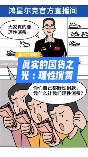 鸿星尔克:真正的国货之光,理性消费.