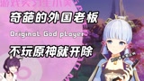神里的魅力到底有多大？日本一公司为玩原神全员放假！