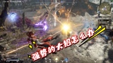永劫无间：沙男大招如何应对，想用沙暴一打三？你想多了！