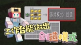 我的世界：手动合成10秒钟创造模式，可乐能这样打败末影龙吗？