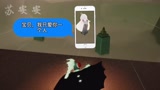 光遇苏安安-再见吧渣男