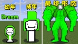 我的世界：当玩家可以给Dream升级，最终形态一拳就能打飞猎人？