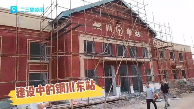 绿巨人动车组即将开通铜川东站还没建好别着急回复来了