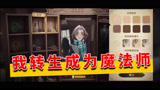 哈利波特魔法觉醒：我转生成为魔法师，今天格外的充实！