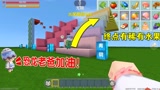 迷你世界：水果跑酷，恐龙老爸为了宝宝，要挑战将所有水果带回家
