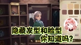 #爱玩新游特邀作者团# 哈利波特魔法觉醒：别急着创号！隐藏发型和脸型，你知道吗？