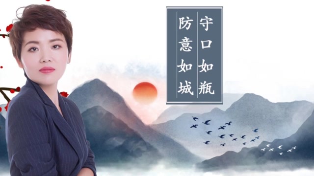 《增广贤文》守口如瓶,防意如城