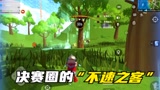 香肠派对：满编队进决赛圈，打得正嗨，被火箭筒带走2个