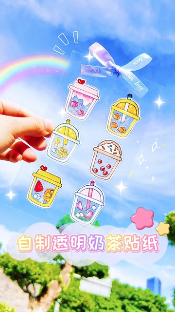 自制透明款奶茶贴纸简单又可爱透明款的有点小清新你也来试试吧