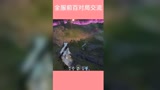 全服前百高端局交流#永劫无间