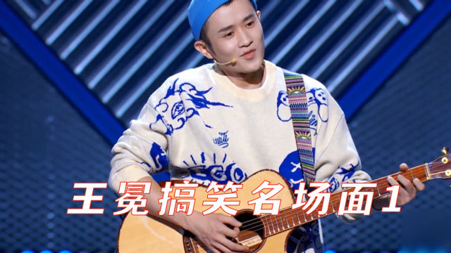 盘点脱口秀,王冕弹唱,生活中的压力