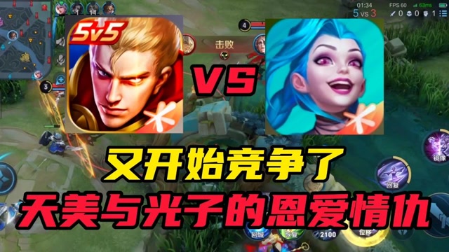 天美与光子长达五年的爱恨情仇!