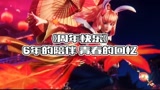 王者荣耀：CG合辑卡点超燃，满满的回忆感