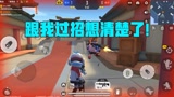 香肠派对：跟二狗贴脸刚枪，我看你这是自寻死路！