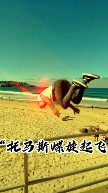 满级人类的起飞姿势托马斯螺旋起飞搞笑红眼特效