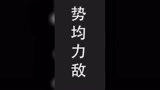 师弟都是同一个师傅教的破不了招呀#永劫无间 #永劫无间教学