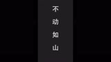 白白给你们带来了新英雄岳山的技能介绍和操#游戏 #永劫无间