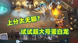 哈利波特魔法觉醒：上分太无聊怎么办？试试超大号肿胀蛋白龙
