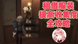 哈利波特魔法觉醒：租借好友服装攻略！怎么快速提高收藏等级