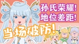 王者脑洞所：峡谷女英雄掰头战！王者荣耀更名孙氏荣耀！
