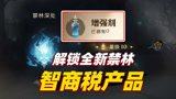 哈利波特魔法觉醒：新上架的药水增强剂，简直就是智商税