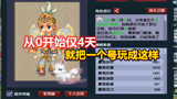 梦幻西游：土豪把老区当新区玩从0开始，仅4天就把一个号玩成这样