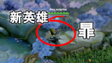 原来应该这么玩！王者荣耀新英雄暃【嗨氏王者荣耀】