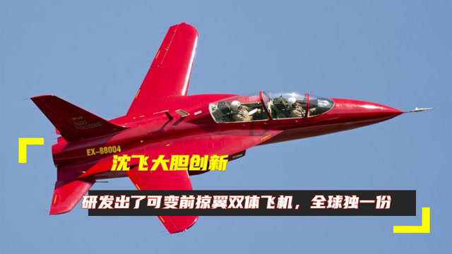 沈飞大胆创新,研发出了可变前掠翼双体飞机,全球独一份