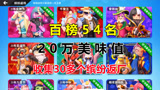 香肠派对：质疑马哥没号给大家，这次直接上百榜感受一下压力！