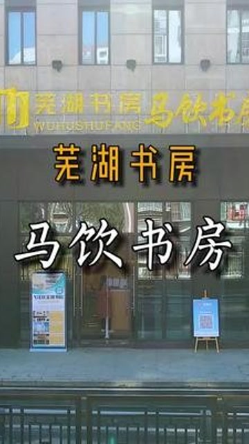 周末必打卡的好去处,芜湖这里又添一新城市书房!#我家门口的图书馆