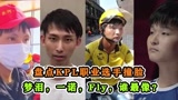 王者荣耀：职业选手那些撞脸，梦泪，一诺，猫神，Fly谁最像？