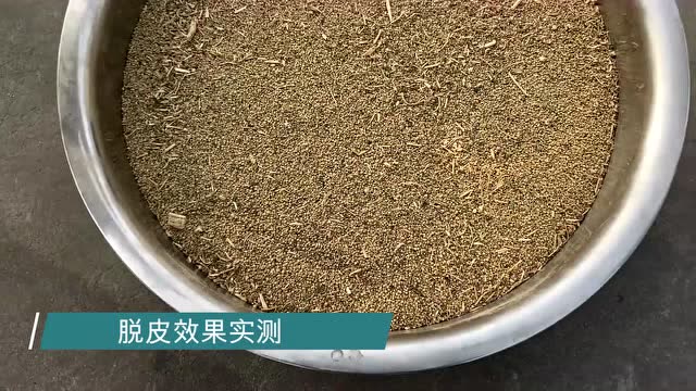 藜麦脱皮脱壳机