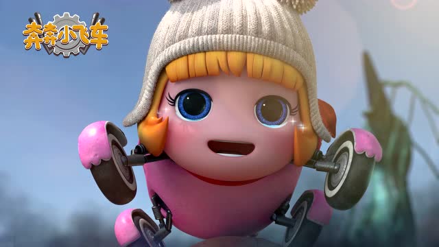 奔奔小飞车歌舞:小爱的心愿