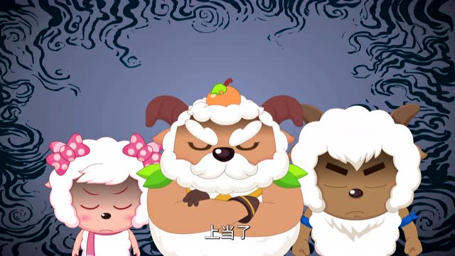 喜羊羊与灰太狼之羊村守护者  第25集 背信弃义