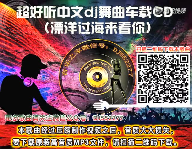 【勁爆dj】超好聽中文dj舞曲車載cd