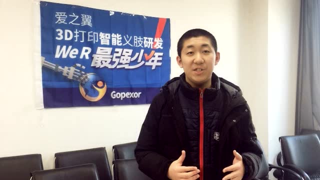 爱剪辑-3d打印义肢研发-李雨龙